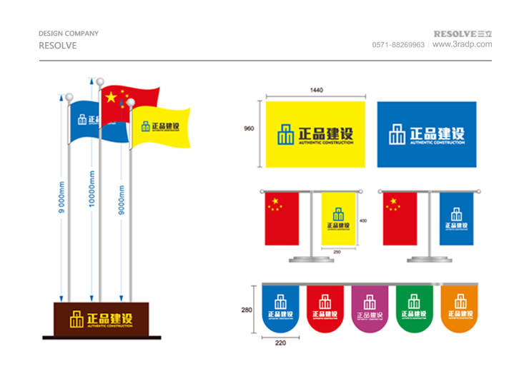 正品建设VI设计